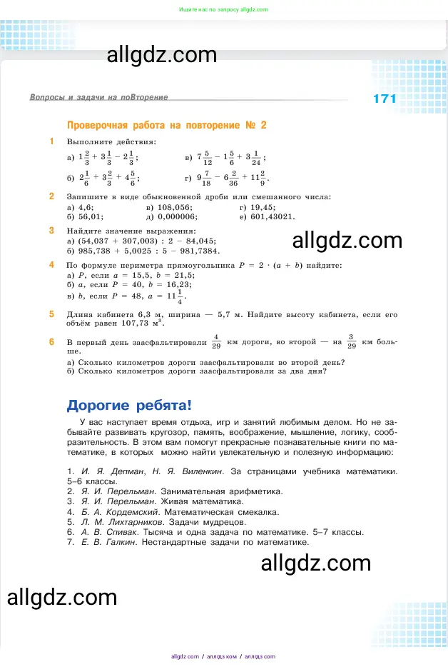 Математика, 5 класс Учебник, авторы: Виленкин Наум Яковлевич, Жохов Владимир Иванович, Чесноков Александр Семёнович, Александрова Лилия Александровна, Шварцбурд Семён Исаакович, издательство Просвещение, Москва, 2023, белого цвета, Часть 2, страница 171