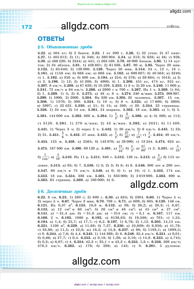 Математика, 5 класс Учебник, авторы: Виленкин Наум Яковлевич, Жохов Владимир Иванович, Чесноков Александр Семёнович, Александрова Лилия Александровна, Шварцбурд Семён Исаакович, издательство Просвещение, Москва, 2023, белого цвета, страница 172