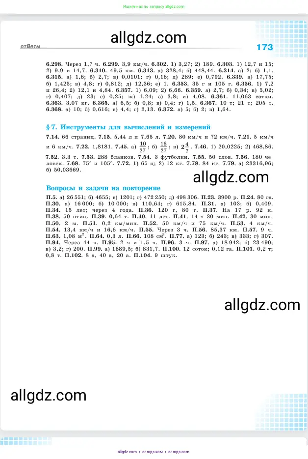 Математика, 5 класс Учебник, авторы: Виленкин Наум Яковлевич, Жохов Владимир Иванович, Чесноков Александр Семёнович, Александрова Лилия Александровна, Шварцбурд Семён Исаакович, издательство Просвещение, Москва, 2023, белого цвета, страница 173