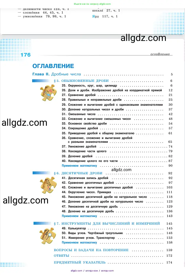 Математика, 5 класс Учебник, авторы: Виленкин Наум Яковлевич, Жохов Владимир Иванович, Чесноков Александр Семёнович, Александрова Лилия Александровна, Шварцбурд Семён Исаакович, издательство Просвещение, Москва, 2023, белого цвета, страница 176