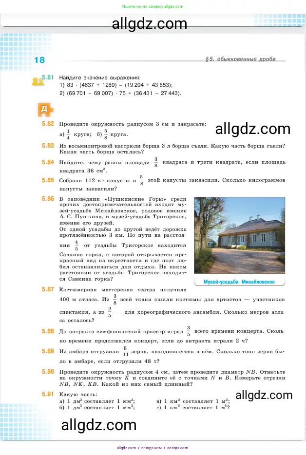 Математика, 5 класс Учебник, авторы: Виленкин Наум Яковлевич, Жохов Владимир Иванович, Чесноков Александр Семёнович, Александрова Лилия Александровна, Шварцбурд Семён Исаакович, издательство Просвещение, Москва, 2023, белого цвета, Часть 2, страница 18