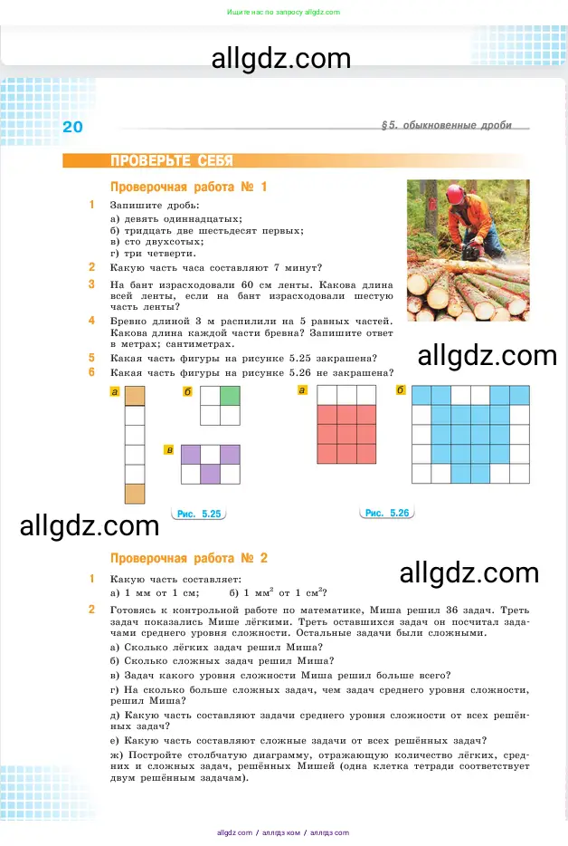 Математика, 5 класс Учебник, авторы: Виленкин Наум Яковлевич, Жохов Владимир Иванович, Чесноков Александр Семёнович, Александрова Лилия Александровна, Шварцбурд Семён Исаакович, издательство Просвещение, Москва, 2023, белого цвета, Часть 2, страница 20