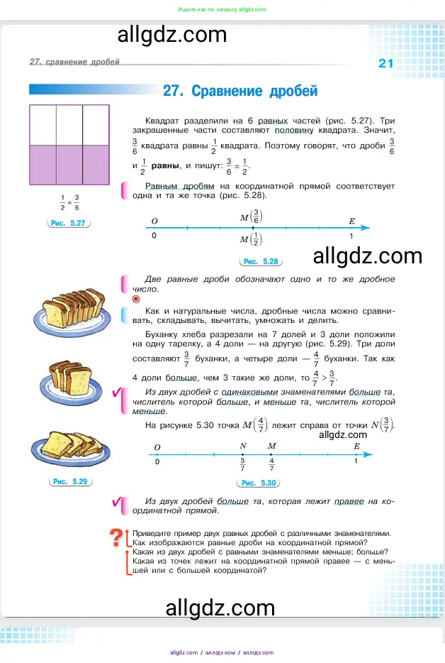 Математика, 5 класс Учебник, авторы: Виленкин Наум Яковлевич, Жохов Владимир Иванович, Чесноков Александр Семёнович, Александрова Лилия Александровна, Шварцбурд Семён Исаакович, издательство Просвещение, Москва, 2023, белого цвета, Часть 2, страница 21