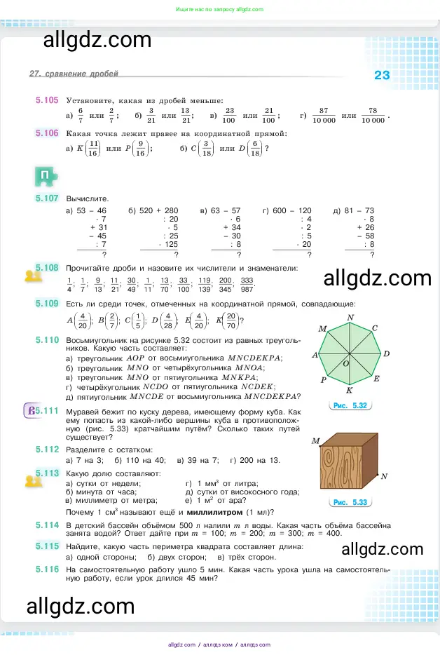 Математика, 5 класс Учебник, авторы: Виленкин Наум Яковлевич, Жохов Владимир Иванович, Чесноков Александр Семёнович, Александрова Лилия Александровна, Шварцбурд Семён Исаакович, издательство Просвещение, Москва, 2023, белого цвета, Часть 2, страница 23
