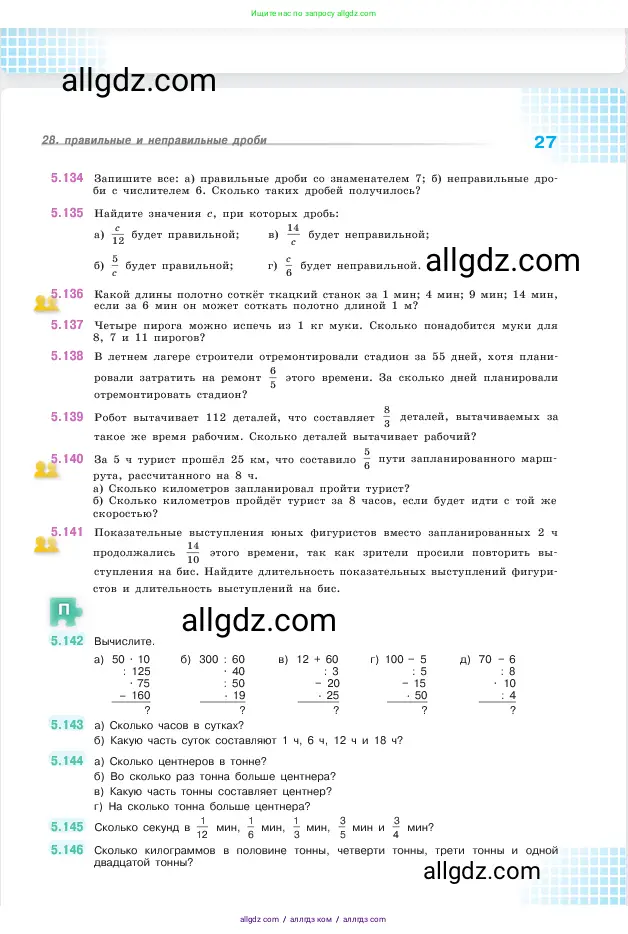 Математика, 5 класс Учебник, авторы: Виленкин Наум Яковлевич, Жохов Владимир Иванович, Чесноков Александр Семёнович, Александрова Лилия Александровна, Шварцбурд Семён Исаакович, издательство Просвещение, Москва, 2023, белого цвета, Часть 2, страница 27
