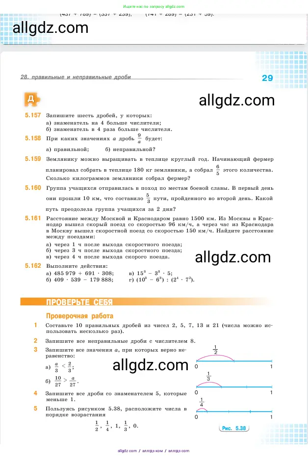 Математика, 5 класс Учебник, авторы: Виленкин Наум Яковлевич, Жохов Владимир Иванович, Чесноков Александр Семёнович, Александрова Лилия Александровна, Шварцбурд Семён Исаакович, издательство Просвещение, Москва, 2023, белого цвета, Часть 2, страница 29