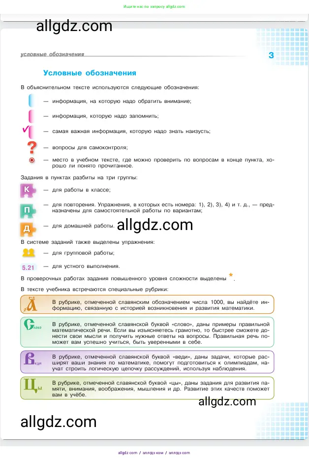 Математика, 5 класс Учебник, авторы: Виленкин Наум Яковлевич, Жохов Владимир Иванович, Чесноков Александр Семёнович, Александрова Лилия Александровна, Шварцбурд Семён Исаакович, издательство Просвещение, Москва, 2023, белого цвета, страница 3