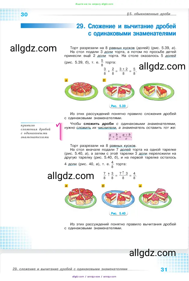 Математика, 5 класс Учебник, авторы: Виленкин Наум Яковлевич, Жохов Владимир Иванович, Чесноков Александр Семёнович, Александрова Лилия Александровна, Шварцбурд Семён Исаакович, издательство Просвещение, Москва, 2023, белого цвета, страница 30