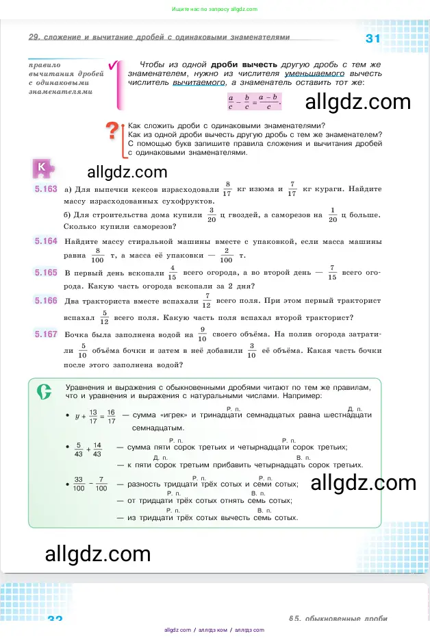 Математика, 5 класс Учебник, авторы: Виленкин Наум Яковлевич, Жохов Владимир Иванович, Чесноков Александр Семёнович, Александрова Лилия Александровна, Шварцбурд Семён Исаакович, издательство Просвещение, Москва, 2023, белого цвета, Часть 2, страница 31