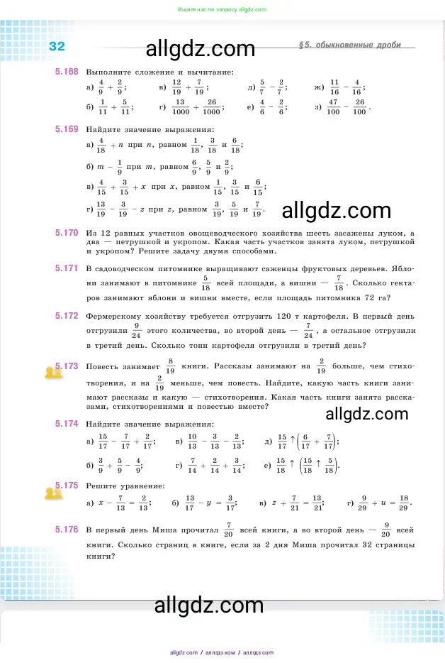 Математика, 5 класс Учебник, авторы: Виленкин Наум Яковлевич, Жохов Владимир Иванович, Чесноков Александр Семёнович, Александрова Лилия Александровна, Шварцбурд Семён Исаакович, издательство Просвещение, Москва, 2023, белого цвета, Часть 2, страница 32