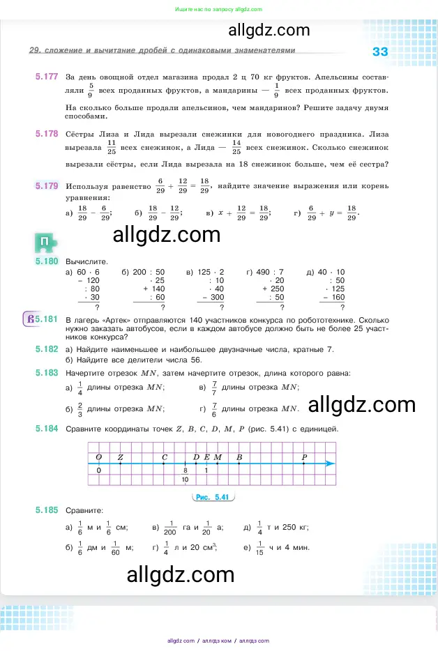 Математика, 5 класс Учебник, авторы: Виленкин Наум Яковлевич, Жохов Владимир Иванович, Чесноков Александр Семёнович, Александрова Лилия Александровна, Шварцбурд Семён Исаакович, издательство Просвещение, Москва, 2023, белого цвета, Часть 2, страница 33