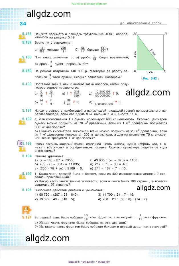 Математика, 5 класс Учебник, авторы: Виленкин Наум Яковлевич, Жохов Владимир Иванович, Чесноков Александр Семёнович, Александрова Лилия Александровна, Шварцбурд Семён Исаакович, издательство Просвещение, Москва, 2023, белого цвета, Часть 2, страница 34