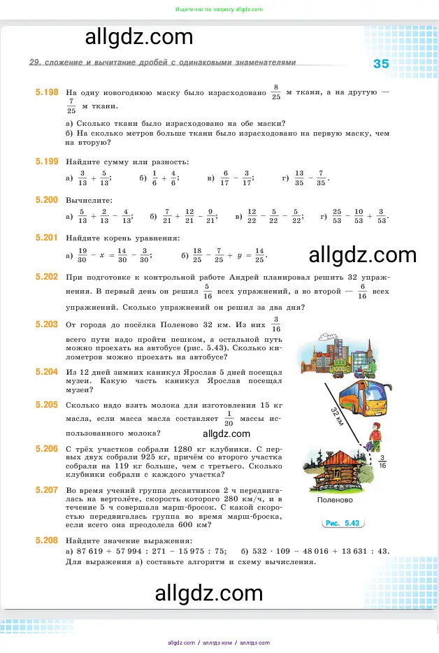 Математика, 5 класс Учебник, авторы: Виленкин Наум Яковлевич, Жохов Владимир Иванович, Чесноков Александр Семёнович, Александрова Лилия Александровна, Шварцбурд Семён Исаакович, издательство Просвещение, Москва, 2023, белого цвета, Часть 2, страница 35