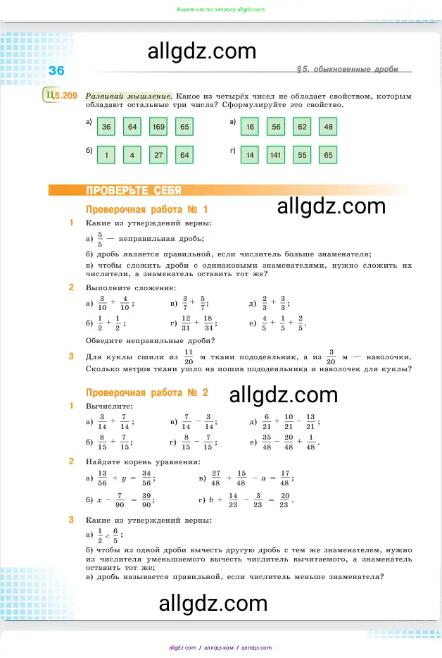 Математика, 5 класс Учебник, авторы: Виленкин Наум Яковлевич, Жохов Владимир Иванович, Чесноков Александр Семёнович, Александрова Лилия Александровна, Шварцбурд Семён Исаакович, издательство Просвещение, Москва, 2023, белого цвета, Часть 2, страница 36