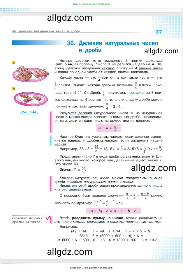 Математика, 5 класс Учебник, авторы: Виленкин Наум Яковлевич, Жохов Владимир Иванович, Чесноков Александр Семёнович, Александрова Лилия Александровна, Шварцбурд Семён Исаакович, издательство Просвещение, Москва, 2023, белого цвета, страница 37