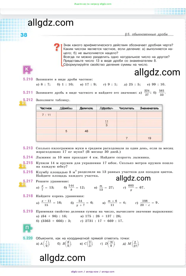 Математика, 5 класс Учебник, авторы: Виленкин Наум Яковлевич, Жохов Владимир Иванович, Чесноков Александр Семёнович, Александрова Лилия Александровна, Шварцбурд Семён Исаакович, издательство Просвещение, Москва, 2023, белого цвета, Часть 2, страница 38