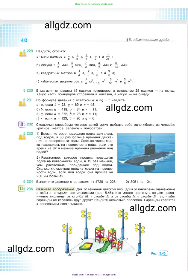 Математика, 5 класс Учебник, авторы: Виленкин Наум Яковлевич, Жохов Владимир Иванович, Чесноков Александр Семёнович, Александрова Лилия Александровна, Шварцбурд Семён Исаакович, издательство Просвещение, Москва, 2023, белого цвета, Часть 2, страница 40