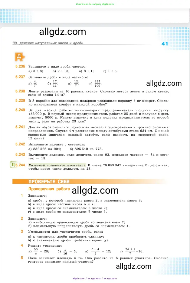 Математика, 5 класс Учебник, авторы: Виленкин Наум Яковлевич, Жохов Владимир Иванович, Чесноков Александр Семёнович, Александрова Лилия Александровна, Шварцбурд Семён Исаакович, издательство Просвещение, Москва, 2023, белого цвета, Часть 2, страница 41