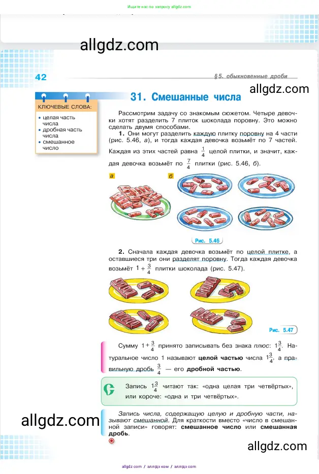 Математика, 5 класс Учебник, авторы: Виленкин Наум Яковлевич, Жохов Владимир Иванович, Чесноков Александр Семёнович, Александрова Лилия Александровна, Шварцбурд Семён Исаакович, издательство Просвещение, Москва, 2023, белого цвета, страница 42