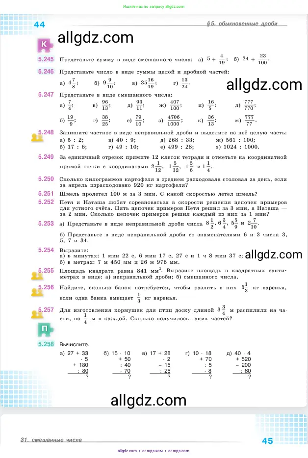 Математика, 5 класс Учебник, авторы: Виленкин Наум Яковлевич, Жохов Владимир Иванович, Чесноков Александр Семёнович, Александрова Лилия Александровна, Шварцбурд Семён Исаакович, издательство Просвещение, Москва, 2023, белого цвета, Часть 2, страница 44