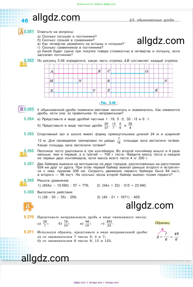 Математика, 5 класс Учебник, авторы: Виленкин Наум Яковлевич, Жохов Владимир Иванович, Чесноков Александр Семёнович, Александрова Лилия Александровна, Шварцбурд Семён Исаакович, издательство Просвещение, Москва, 2023, белого цвета, Часть 2, страница 46
