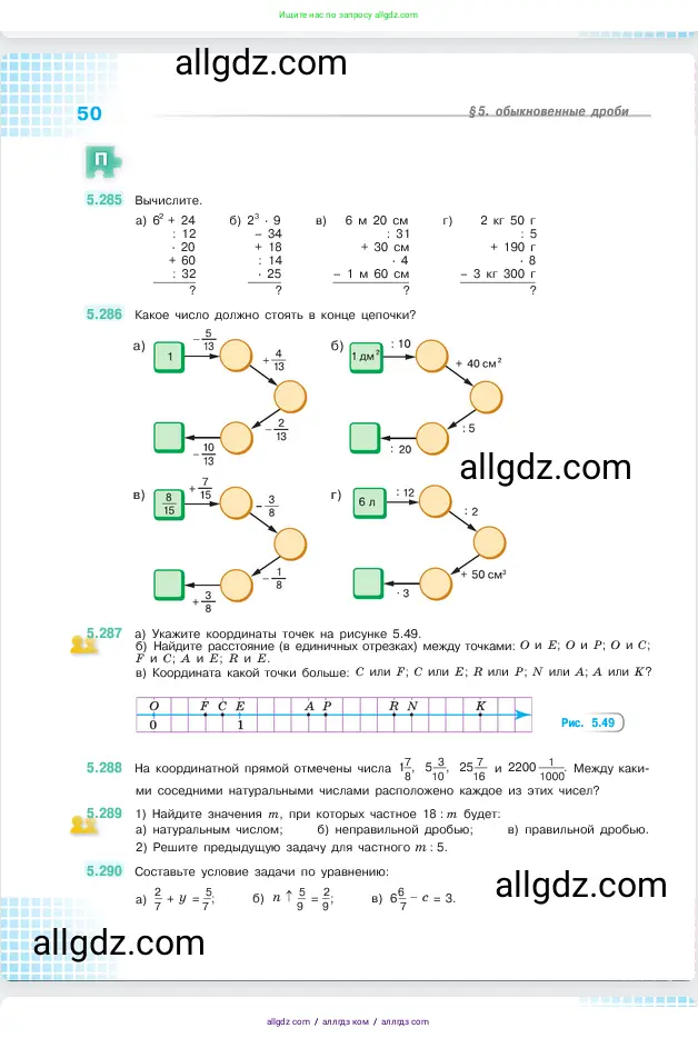 Математика, 5 класс Учебник, авторы: Виленкин Наум Яковлевич, Жохов Владимир Иванович, Чесноков Александр Семёнович, Александрова Лилия Александровна, Шварцбурд Семён Исаакович, издательство Просвещение, Москва, 2023, белого цвета, Часть 2, страница 50