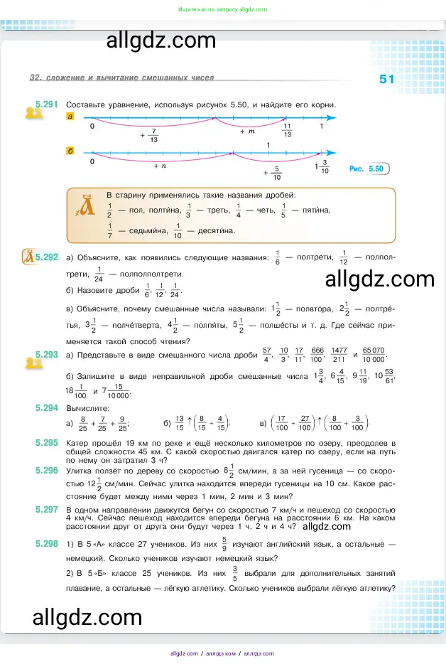 Математика, 5 класс Учебник, авторы: Виленкин Наум Яковлевич, Жохов Владимир Иванович, Чесноков Александр Семёнович, Александрова Лилия Александровна, Шварцбурд Семён Исаакович, издательство Просвещение, Москва, 2023, белого цвета, Часть 2, страница 51