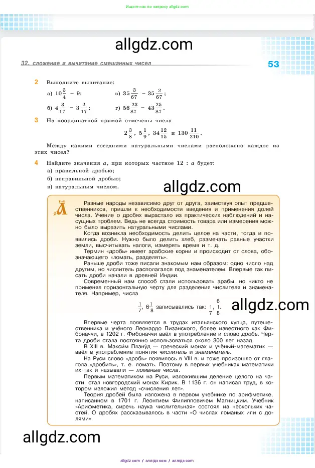 Математика, 5 класс Учебник, авторы: Виленкин Наум Яковлевич, Жохов Владимир Иванович, Чесноков Александр Семёнович, Александрова Лилия Александровна, Шварцбурд Семён Исаакович, издательство Просвещение, Москва, 2023, белого цвета, Часть 2, страница 53