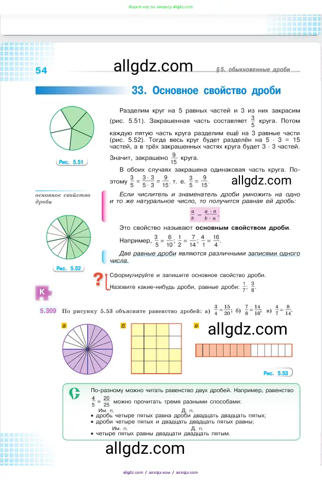 Математика, 5 класс Учебник, авторы: Виленкин Наум Яковлевич, Жохов Владимир Иванович, Чесноков Александр Семёнович, Александрова Лилия Александровна, Шварцбурд Семён Исаакович, издательство Просвещение, Москва, 2023, белого цвета, Часть 2, страница 54