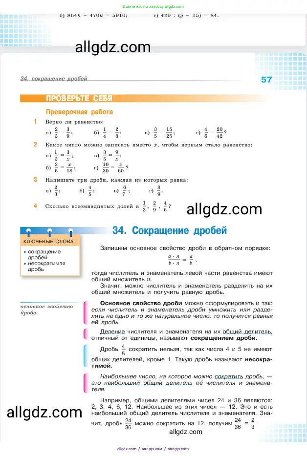 Математика, 5 класс Учебник, авторы: Виленкин Наум Яковлевич, Жохов Владимир Иванович, Чесноков Александр Семёнович, Александрова Лилия Александровна, Шварцбурд Семён Исаакович, издательство Просвещение, Москва, 2023, белого цвета, Часть 2, страница 57