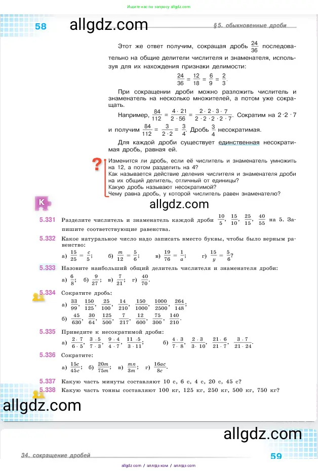 Математика, 5 класс Учебник, авторы: Виленкин Наум Яковлевич, Жохов Владимир Иванович, Чесноков Александр Семёнович, Александрова Лилия Александровна, Шварцбурд Семён Исаакович, издательство Просвещение, Москва, 2023, белого цвета, Часть 2, страница 58