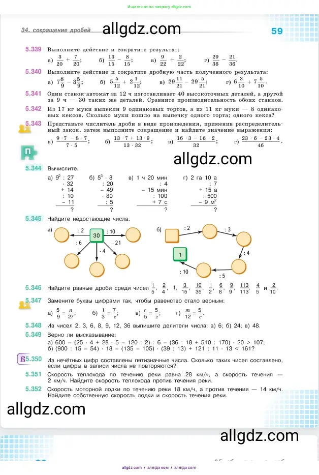 Математика, 5 класс Учебник, авторы: Виленкин Наум Яковлевич, Жохов Владимир Иванович, Чесноков Александр Семёнович, Александрова Лилия Александровна, Шварцбурд Семён Исаакович, издательство Просвещение, Москва, 2023, белого цвета, Часть 2, страница 59