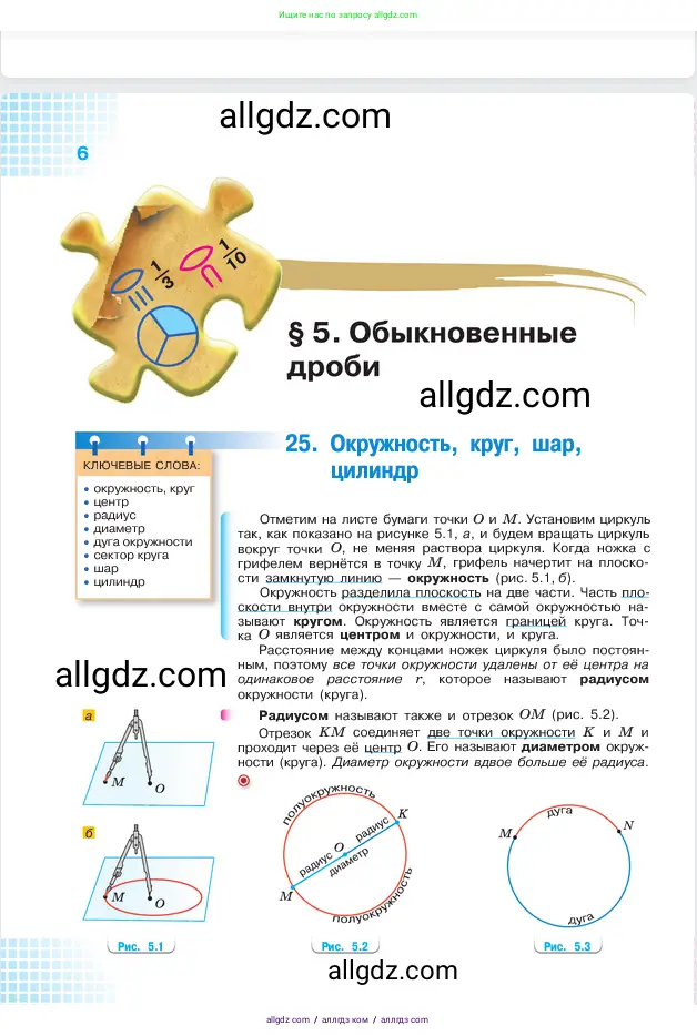 Математика, 5 класс Учебник, авторы: Виленкин Наум Яковлевич, Жохов Владимир Иванович, Чесноков Александр Семёнович, Александрова Лилия Александровна, Шварцбурд Семён Исаакович, издательство Просвещение, Москва, 2023, белого цвета, страница 6