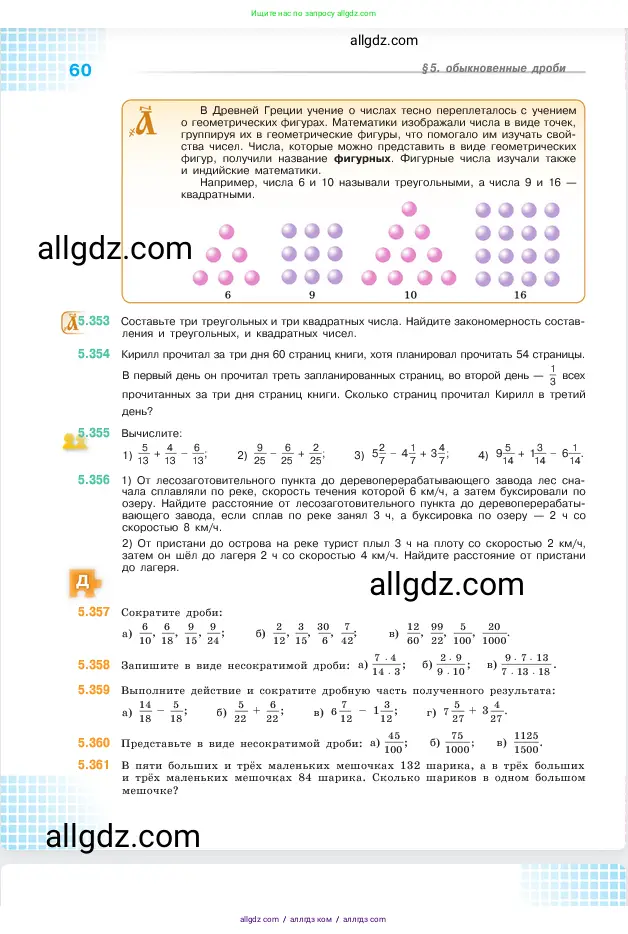 Математика, 5 класс Учебник, авторы: Виленкин Наум Яковлевич, Жохов Владимир Иванович, Чесноков Александр Семёнович, Александрова Лилия Александровна, Шварцбурд Семён Исаакович, издательство Просвещение, Москва, 2023, белого цвета, Часть 2, страница 60