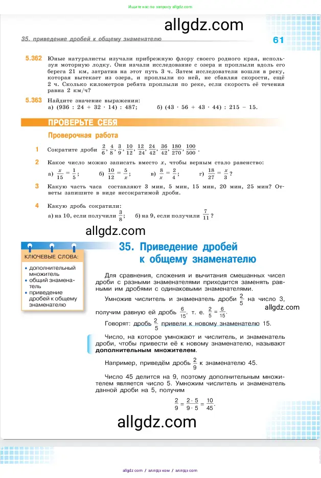 Математика, 5 класс Учебник, авторы: Виленкин Наум Яковлевич, Жохов Владимир Иванович, Чесноков Александр Семёнович, Александрова Лилия Александровна, Шварцбурд Семён Исаакович, издательство Просвещение, Москва, 2023, белого цвета, Часть 2, страница 61