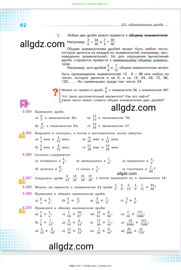 Математика, 5 класс Учебник, авторы: Виленкин Наум Яковлевич, Жохов Владимир Иванович, Чесноков Александр Семёнович, Александрова Лилия Александровна, Шварцбурд Семён Исаакович, издательство Просвещение, Москва, 2023, белого цвета, Часть 2, страница 62
