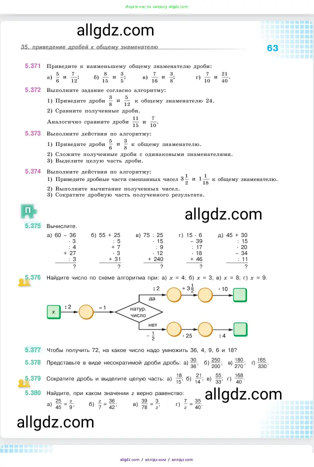 Математика, 5 класс Учебник, авторы: Виленкин Наум Яковлевич, Жохов Владимир Иванович, Чесноков Александр Семёнович, Александрова Лилия Александровна, Шварцбурд Семён Исаакович, издательство Просвещение, Москва, 2023, белого цвета, Часть 2, страница 63