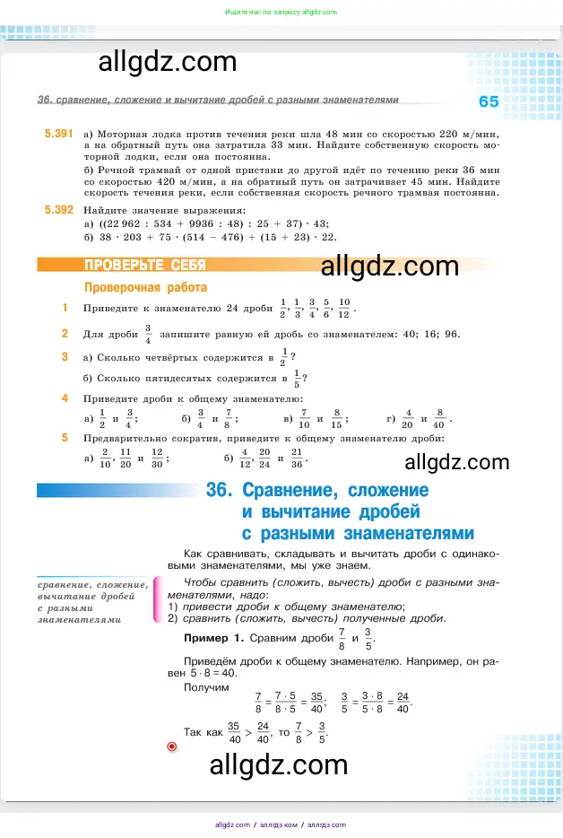 Математика, 5 класс Учебник, авторы: Виленкин Наум Яковлевич, Жохов Владимир Иванович, Чесноков Александр Семёнович, Александрова Лилия Александровна, Шварцбурд Семён Исаакович, издательство Просвещение, Москва, 2023, белого цвета, Часть 2, страница 65