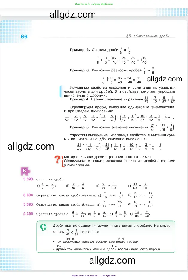 Математика, 5 класс Учебник, авторы: Виленкин Наум Яковлевич, Жохов Владимир Иванович, Чесноков Александр Семёнович, Александрова Лилия Александровна, Шварцбурд Семён Исаакович, издательство Просвещение, Москва, 2023, белого цвета, Часть 2, страница 66