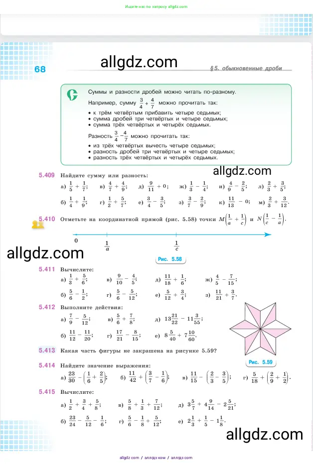 Математика, 5 класс Учебник, авторы: Виленкин Наум Яковлевич, Жохов Владимир Иванович, Чесноков Александр Семёнович, Александрова Лилия Александровна, Шварцбурд Семён Исаакович, издательство Просвещение, Москва, 2023, белого цвета, Часть 2, страница 68