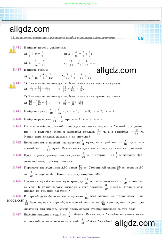 Математика, 5 класс Учебник, авторы: Виленкин Наум Яковлевич, Жохов Владимир Иванович, Чесноков Александр Семёнович, Александрова Лилия Александровна, Шварцбурд Семён Исаакович, издательство Просвещение, Москва, 2023, белого цвета, Часть 2, страница 69