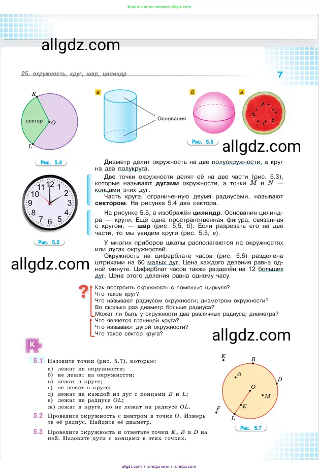 Математика, 5 класс Учебник, авторы: Виленкин Наум Яковлевич, Жохов Владимир Иванович, Чесноков Александр Семёнович, Александрова Лилия Александровна, Шварцбурд Семён Исаакович, издательство Просвещение, Москва, 2023, белого цвета, Часть 2, страница 7