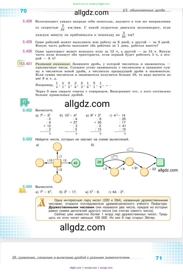 Математика, 5 класс Учебник, авторы: Виленкин Наум Яковлевич, Жохов Владимир Иванович, Чесноков Александр Семёнович, Александрова Лилия Александровна, Шварцбурд Семён Исаакович, издательство Просвещение, Москва, 2023, белого цвета, Часть 2, страница 70