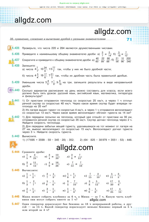 Математика, 5 класс Учебник, авторы: Виленкин Наум Яковлевич, Жохов Владимир Иванович, Чесноков Александр Семёнович, Александрова Лилия Александровна, Шварцбурд Семён Исаакович, издательство Просвещение, Москва, 2023, белого цвета, Часть 2, страница 71