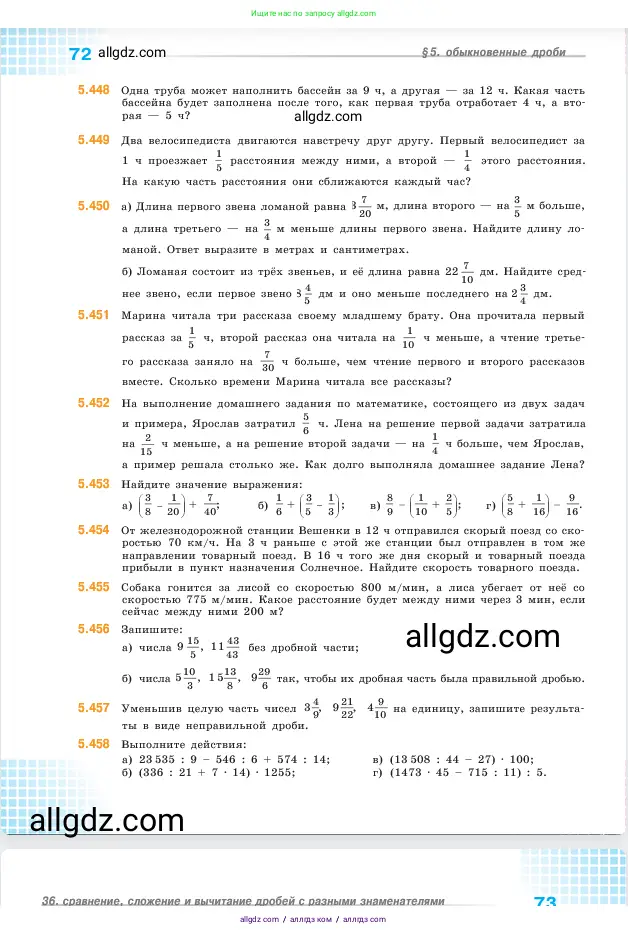 Математика, 5 класс Учебник, авторы: Виленкин Наум Яковлевич, Жохов Владимир Иванович, Чесноков Александр Семёнович, Александрова Лилия Александровна, Шварцбурд Семён Исаакович, издательство Просвещение, Москва, 2023, белого цвета, Часть 2, страница 72