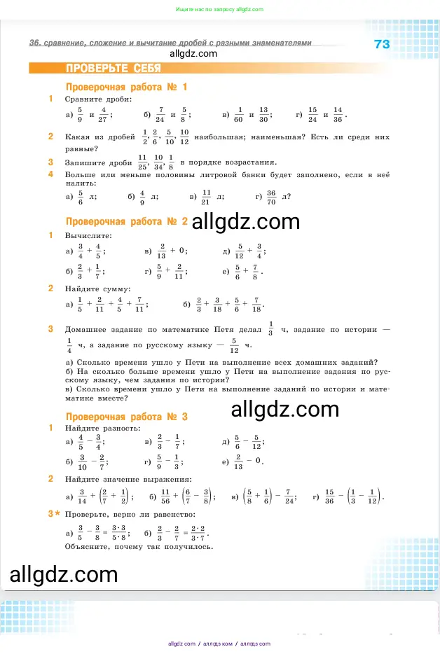 Математика, 5 класс Учебник, авторы: Виленкин Наум Яковлевич, Жохов Владимир Иванович, Чесноков Александр Семёнович, Александрова Лилия Александровна, Шварцбурд Семён Исаакович, издательство Просвещение, Москва, 2023, белого цвета, Часть 2, страница 73