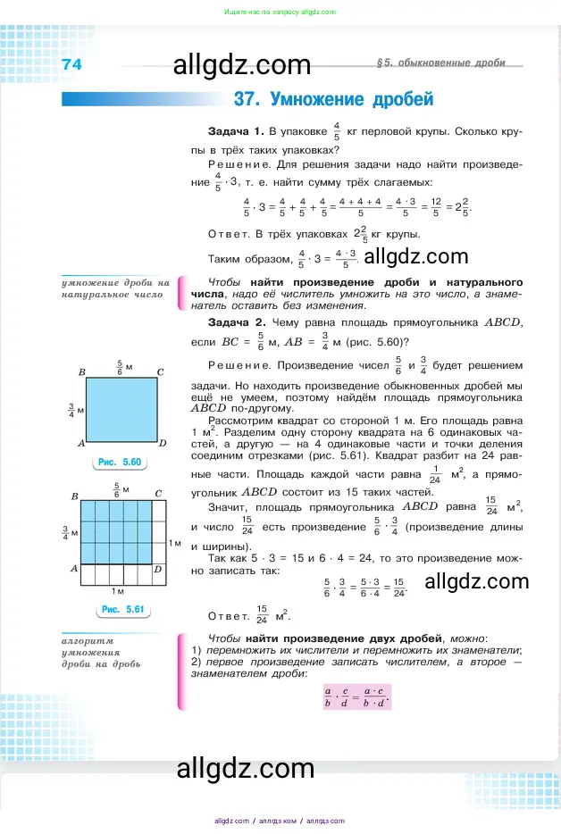 Математика, 5 класс Учебник, авторы: Виленкин Наум Яковлевич, Жохов Владимир Иванович, Чесноков Александр Семёнович, Александрова Лилия Александровна, Шварцбурд Семён Исаакович, издательство Просвещение, Москва, 2023, белого цвета, страница 74