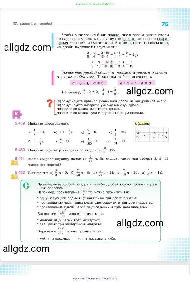 Математика, 5 класс Учебник, авторы: Виленкин Наум Яковлевич, Жохов Владимир Иванович, Чесноков Александр Семёнович, Александрова Лилия Александровна, Шварцбурд Семён Исаакович, издательство Просвещение, Москва, 2023, белого цвета, Часть 2, страница 75