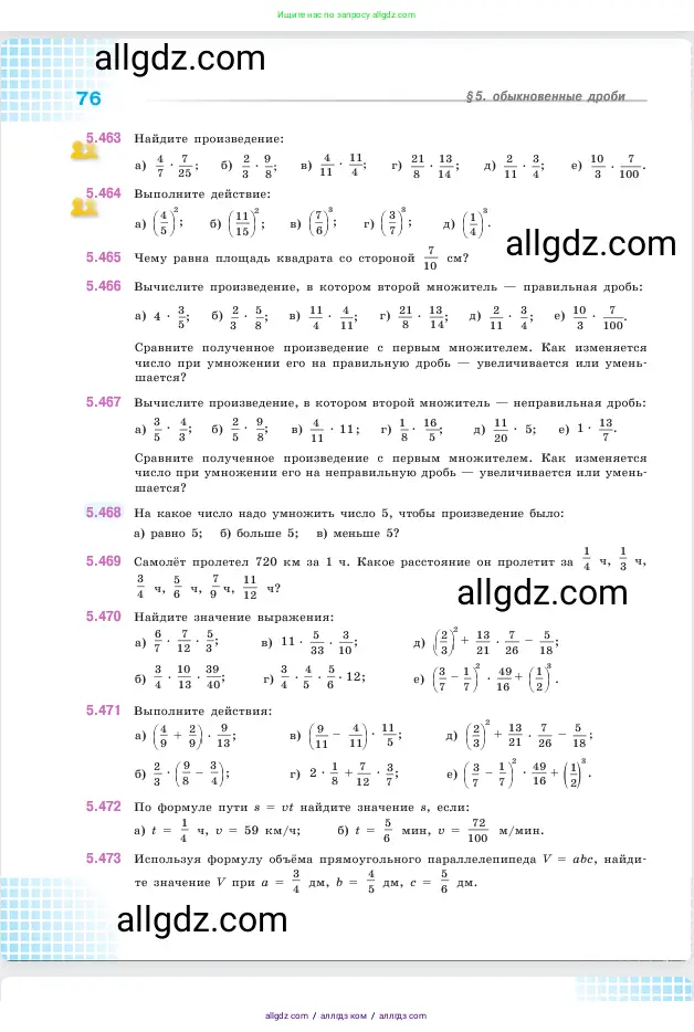 Математика, 5 класс Учебник, авторы: Виленкин Наум Яковлевич, Жохов Владимир Иванович, Чесноков Александр Семёнович, Александрова Лилия Александровна, Шварцбурд Семён Исаакович, издательство Просвещение, Москва, 2023, белого цвета, Часть 2, страница 76
