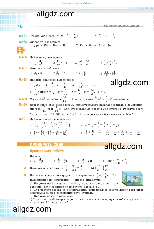 Математика, 5 класс Учебник, авторы: Виленкин Наум Яковлевич, Жохов Владимир Иванович, Чесноков Александр Семёнович, Александрова Лилия Александровна, Шварцбурд Семён Исаакович, издательство Просвещение, Москва, 2023, белого цвета, Часть 2, страница 78